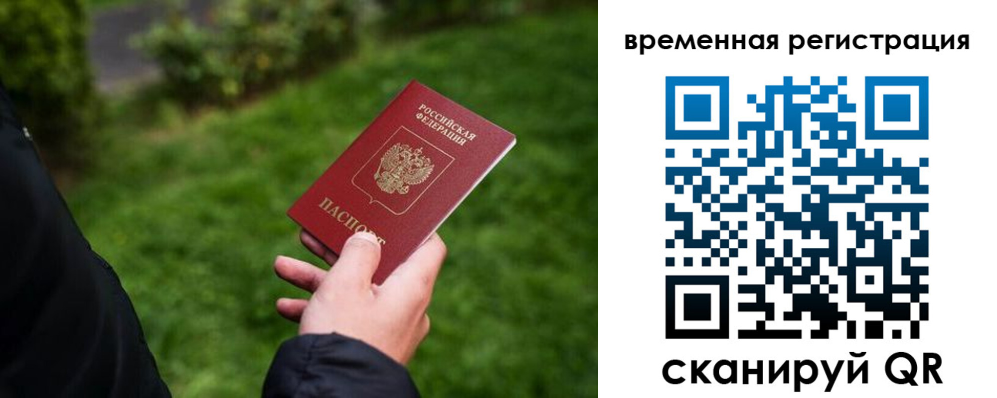 временная регистрация законно в Микуни
