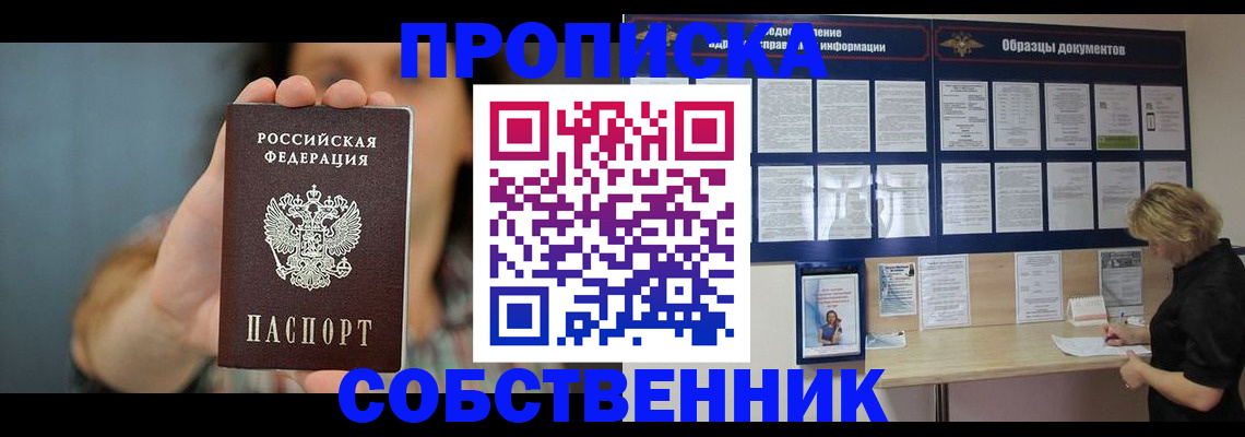 прописка в квартире в Микуни